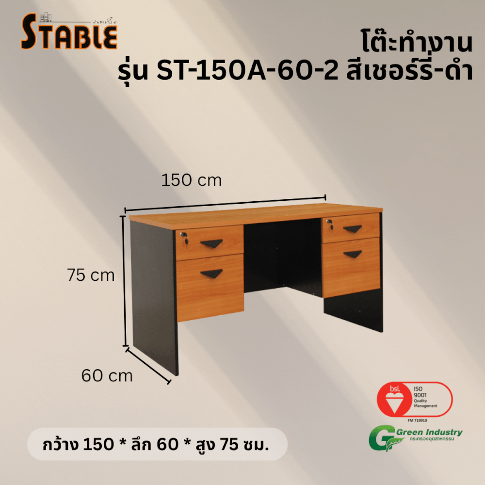 โต๊ะทำงานไม้ STABLE รุ่น ST-150A-60-2 150 ซม. สีเชอร์รี่-ดำ